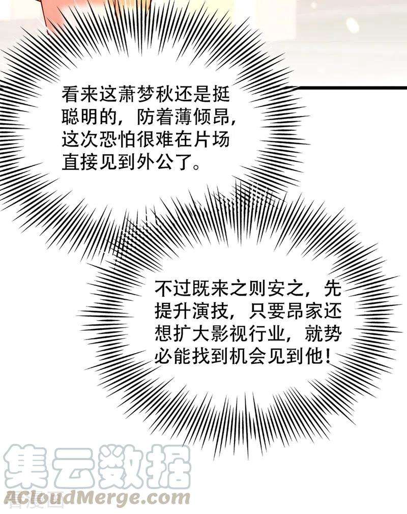 重生空间：豪门辣妻不好惹190话 女主怎么变成她了