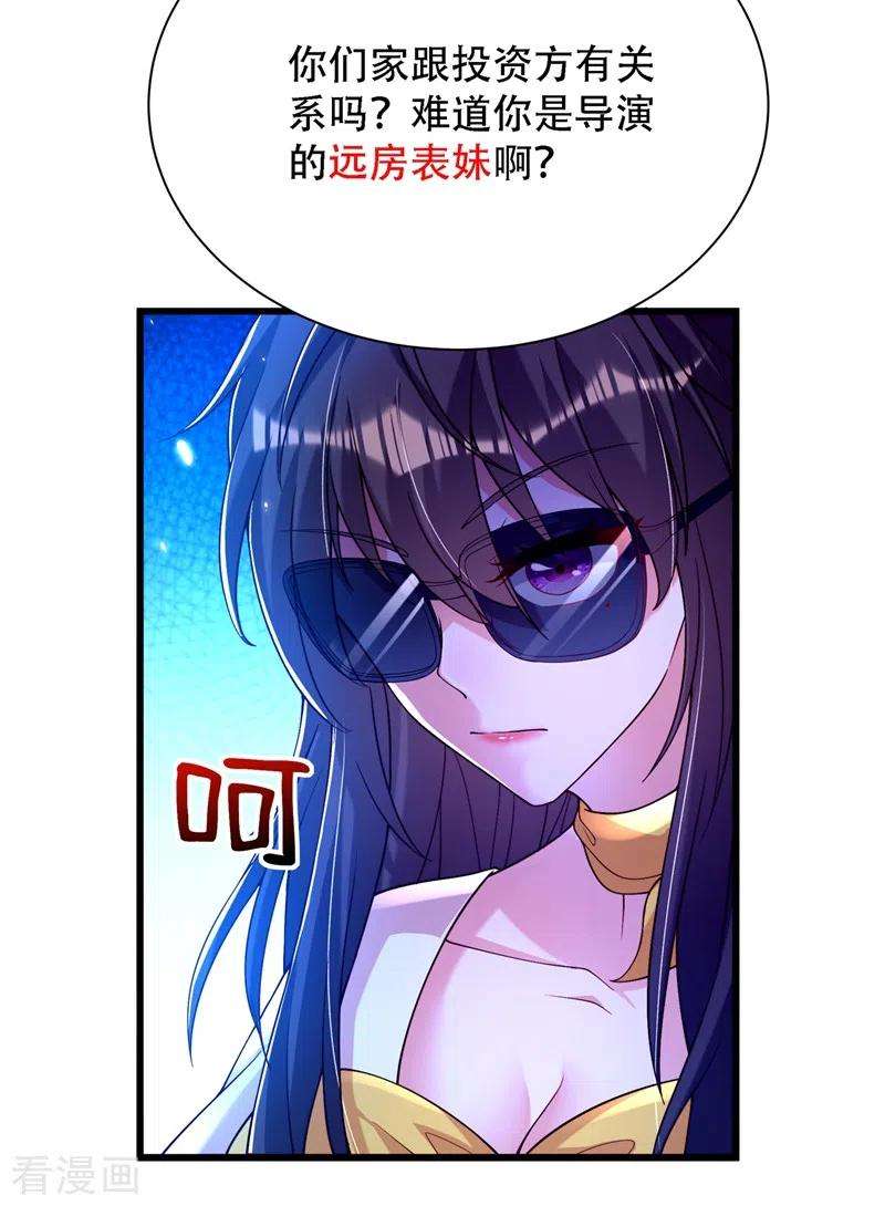 重生空间：豪门辣妻不好惹190话 女主怎么变成她了