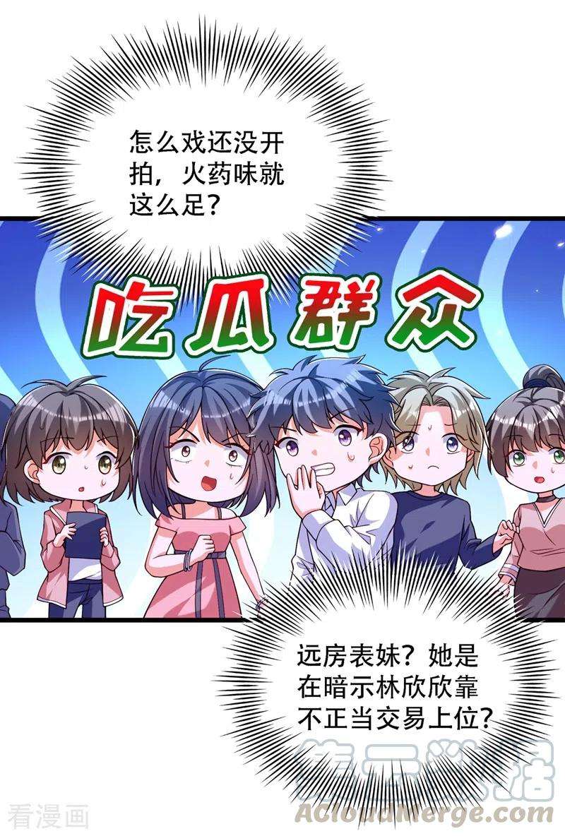 重生空间：豪门辣妻不好惹190话 女主怎么变成她了