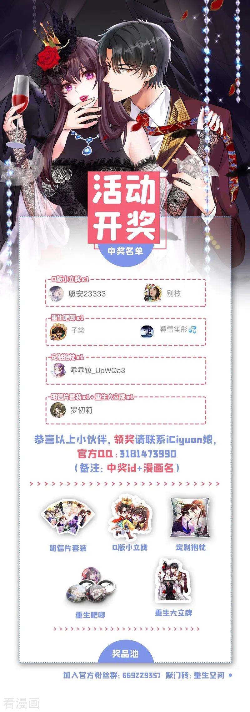 重生空间：豪门辣妻不好惹190话 女主怎么变成她了