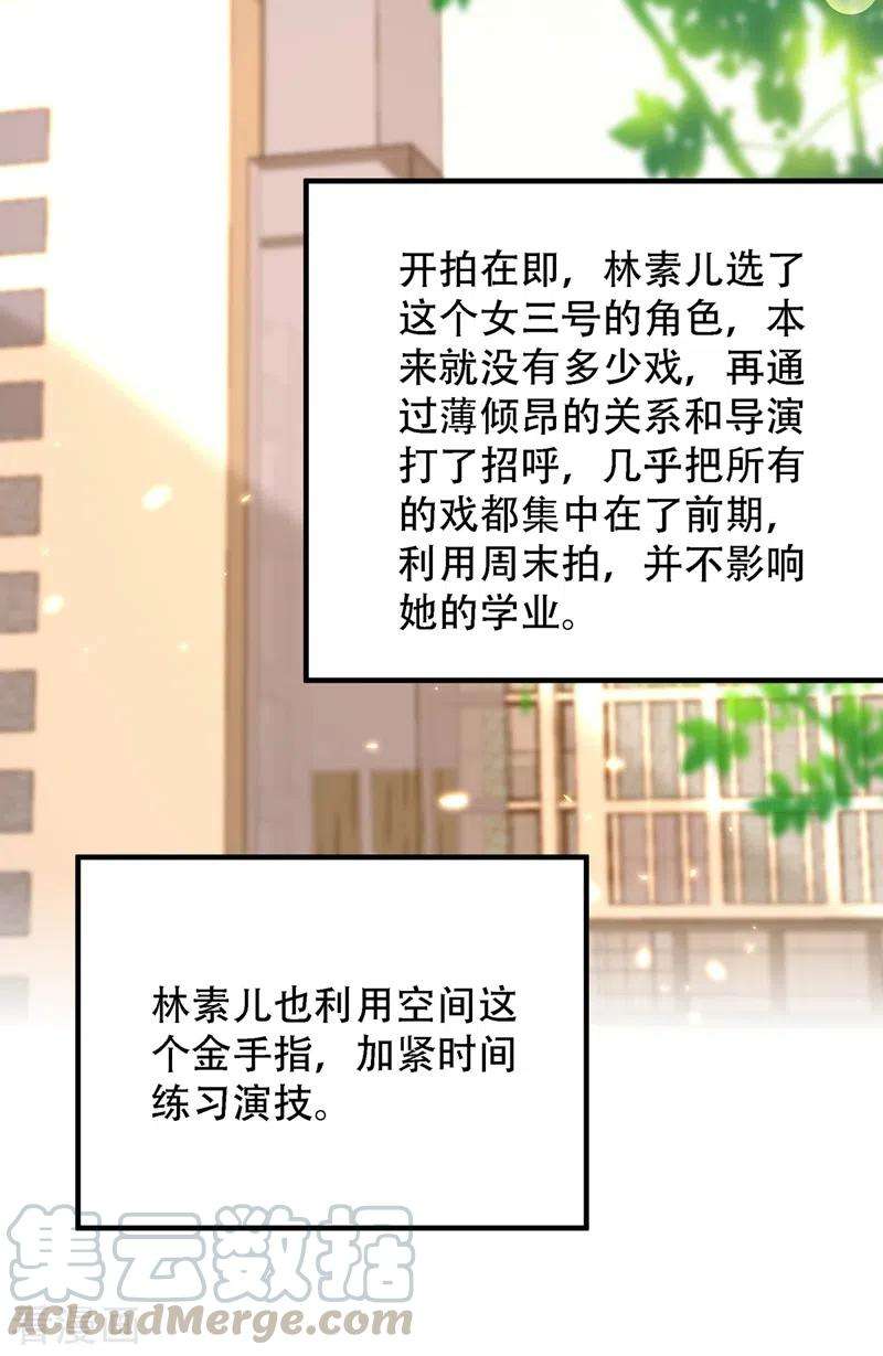 重生空间：豪门辣妻不好惹191话 花瓶不是谁都能当！