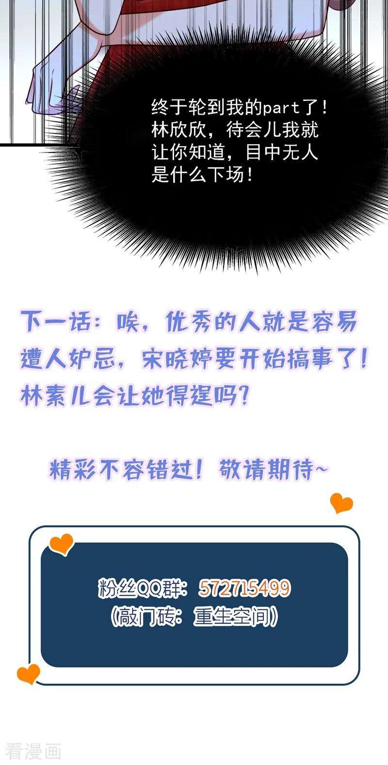 重生空间：豪门辣妻不好惹191话 花瓶不是谁都能当！