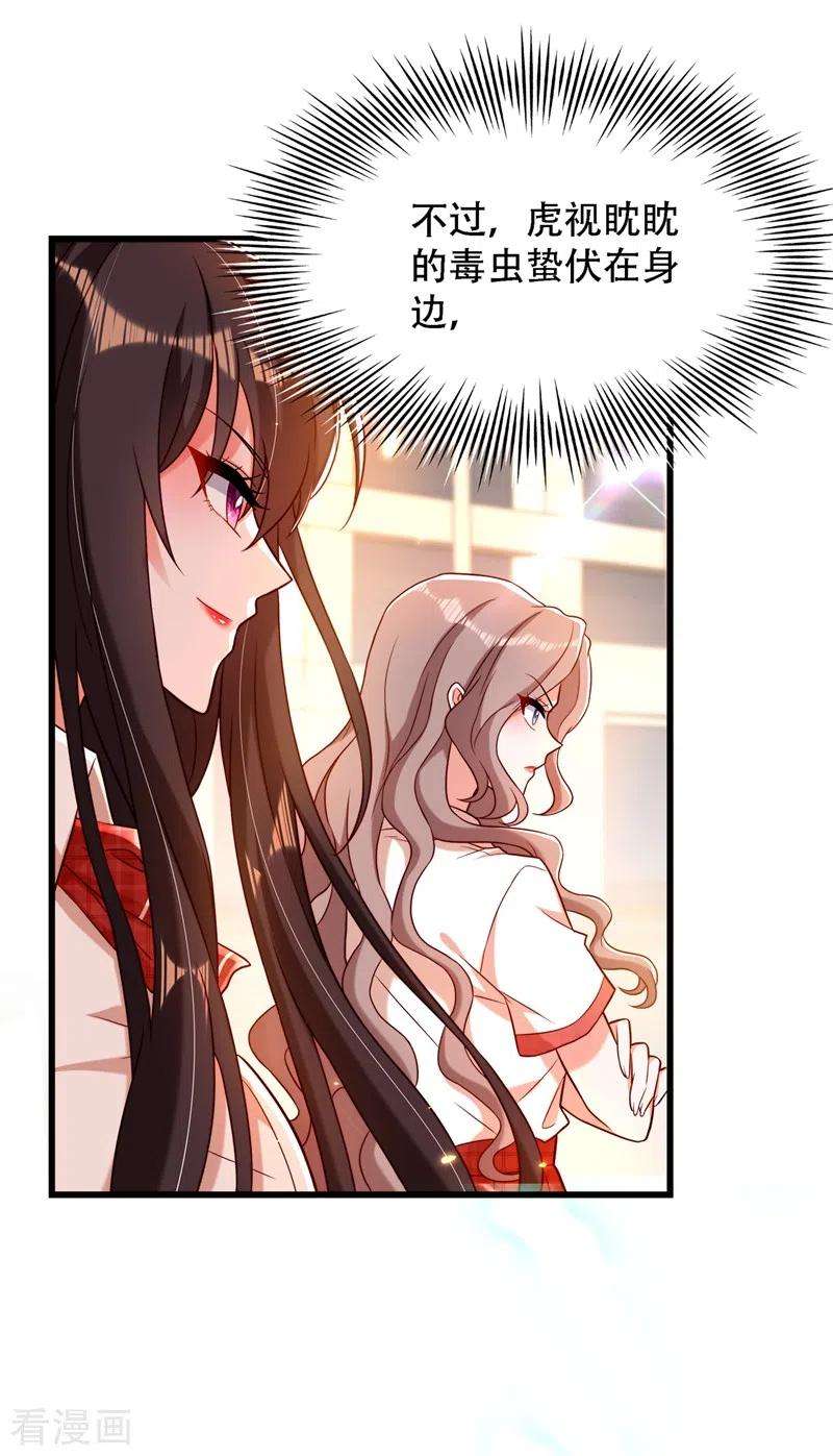 重生空间：豪门辣妻不好惹192话 想阴我，没门！