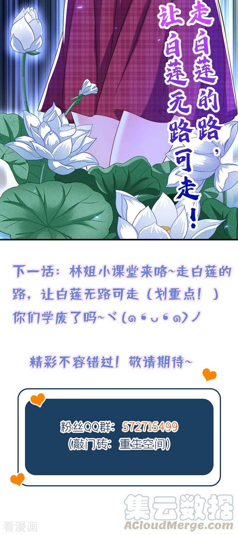 重生空间：豪门辣妻不好惹192话 想阴我，没门！