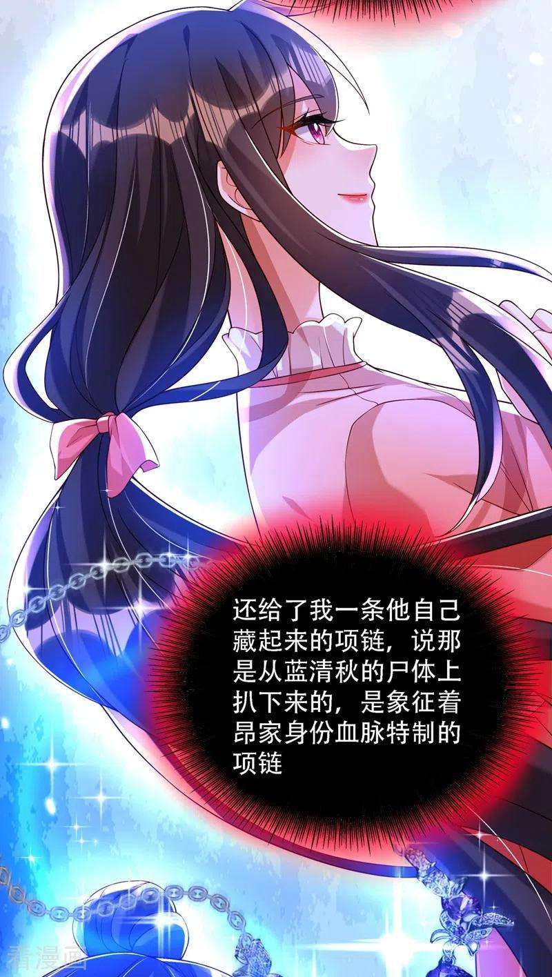 重生空间：豪门辣妻不好惹197话 我看你拿什么跟我斗