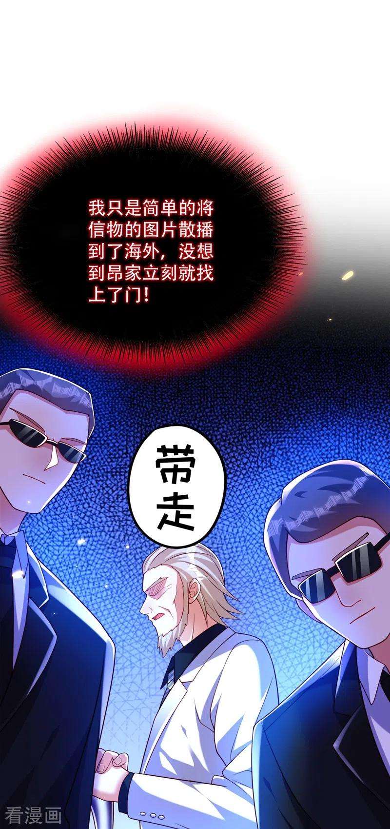 重生空间：豪门辣妻不好惹197话 我看你拿什么跟我斗