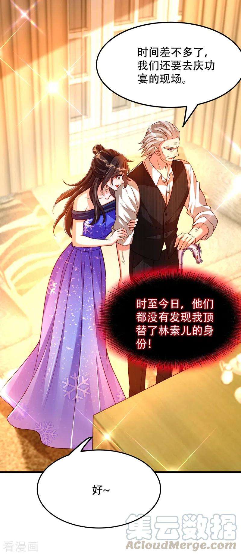 重生空间：豪门辣妻不好惹197话 我看你拿什么跟我斗