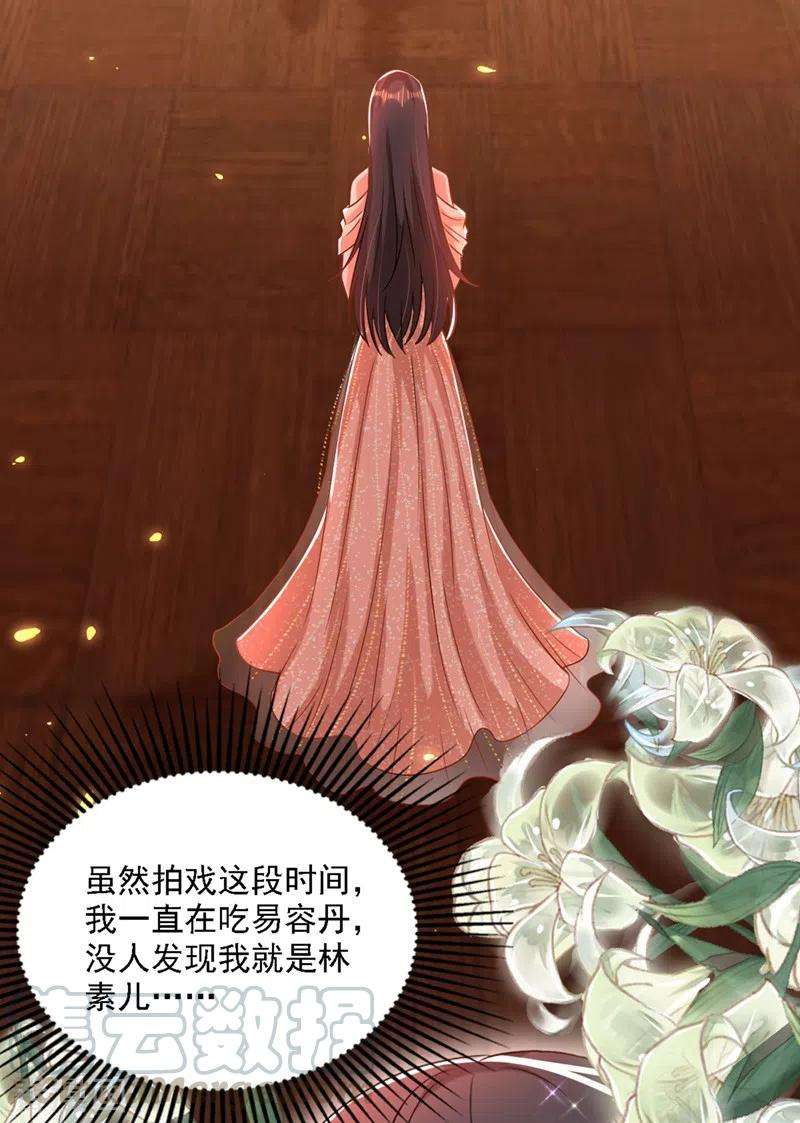 重生空间：豪门辣妻不好惹198话 我等你好久了