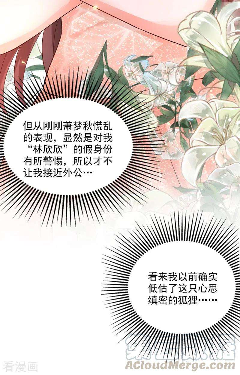 重生空间：豪门辣妻不好惹198话 我等你好久了