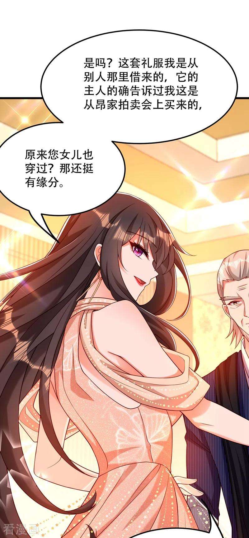 重生空间：豪门辣妻不好惹198话 我等你好久了