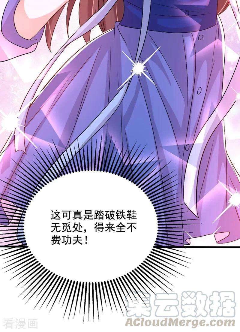 重生空间：豪门辣妻不好惹200话 离目标又进了一步