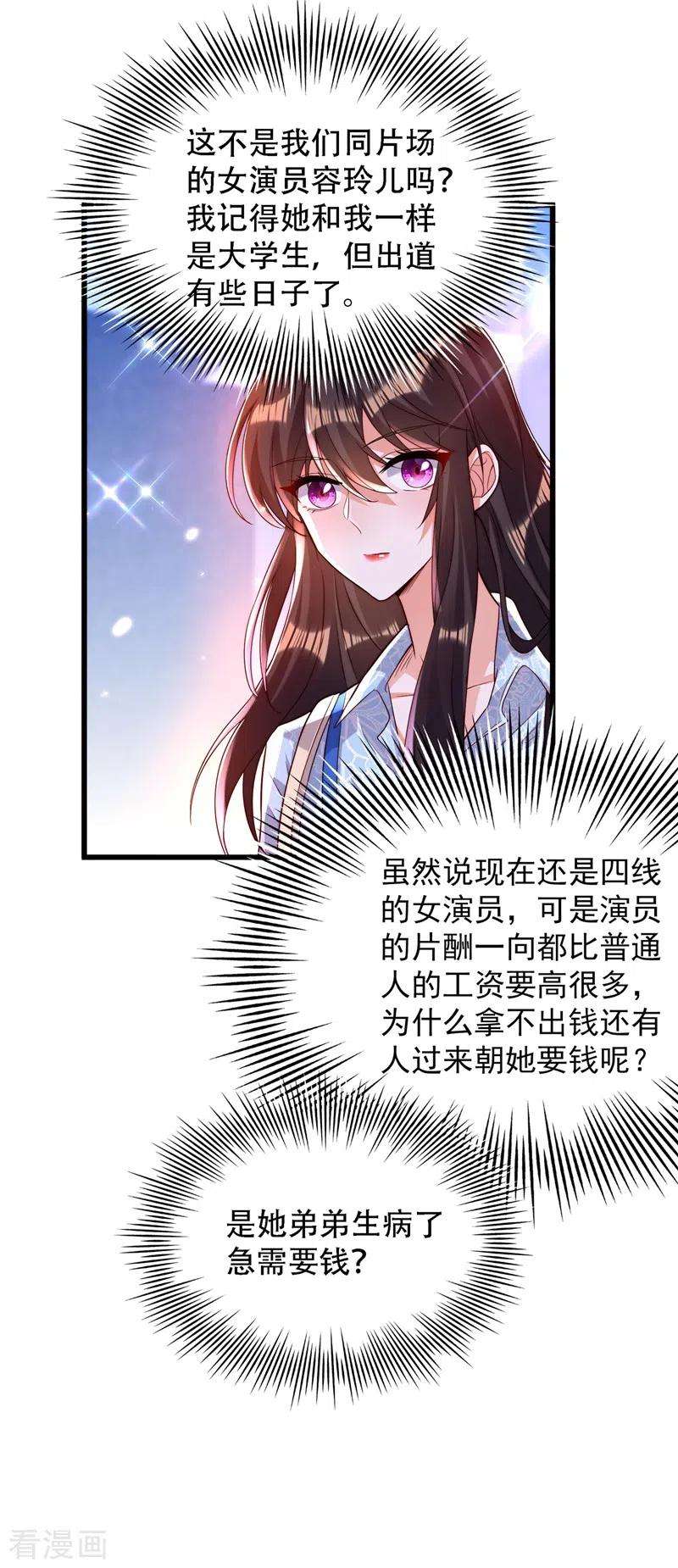 重生空间：豪门辣妻不好惹200话 离目标又进了一步
