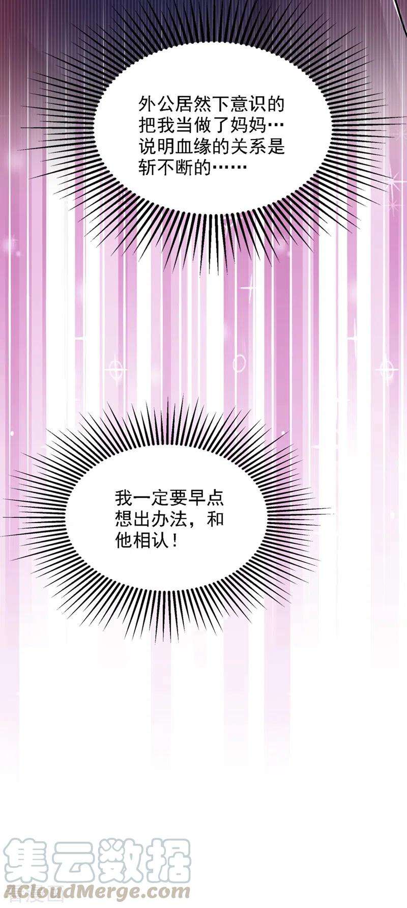 重生空间：豪门辣妻不好惹200话 离目标又进了一步
