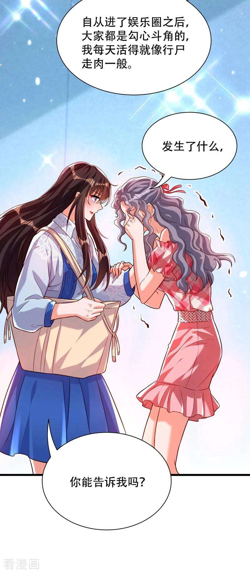 重生空间：豪门辣妻不好惹201话 很久没人对我这么好