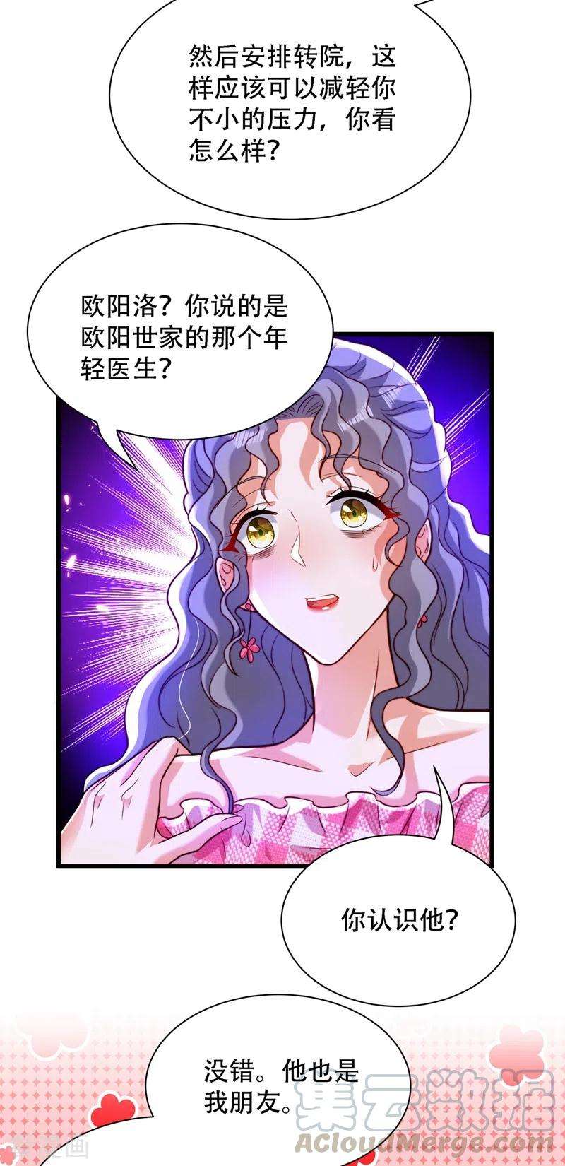 重生空间：豪门辣妻不好惹201话 很久没人对我这么好