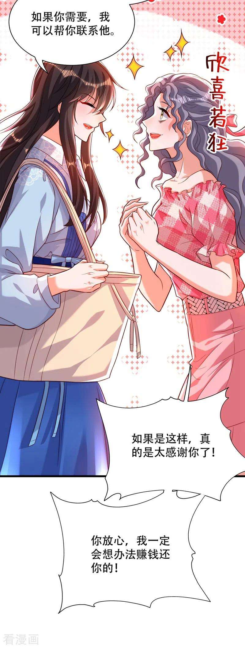 重生空间：豪门辣妻不好惹201话 很久没人对我这么好
