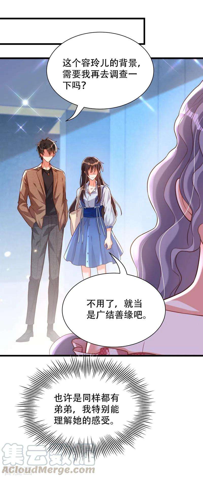 重生空间：豪门辣妻不好惹201话 很久没人对我这么好