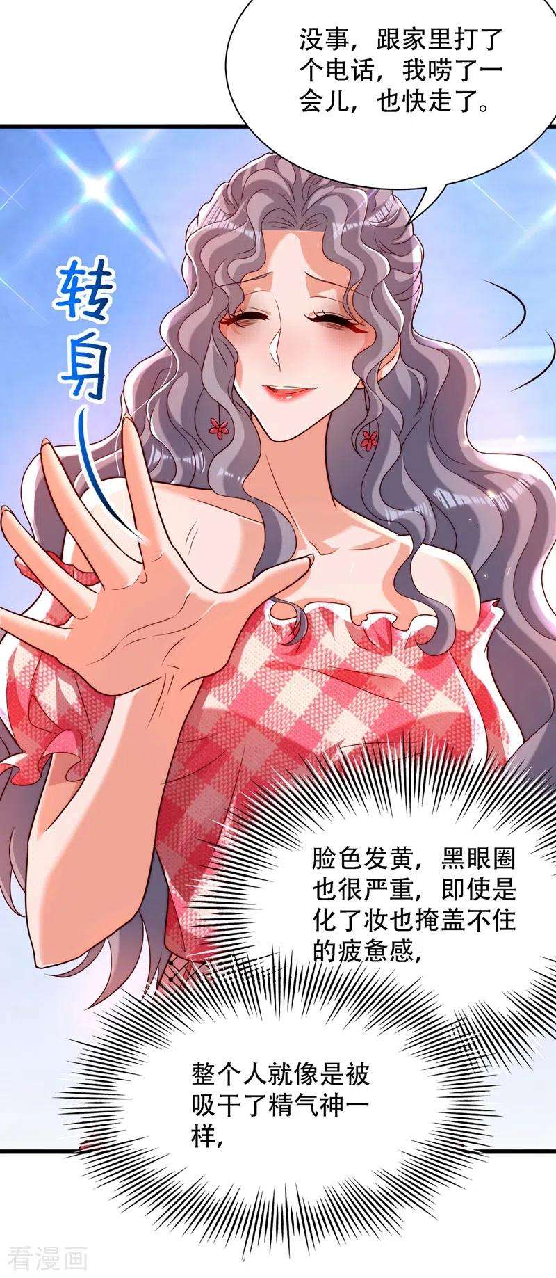 重生空间：豪门辣妻不好惹201话 很久没人对我这么好
