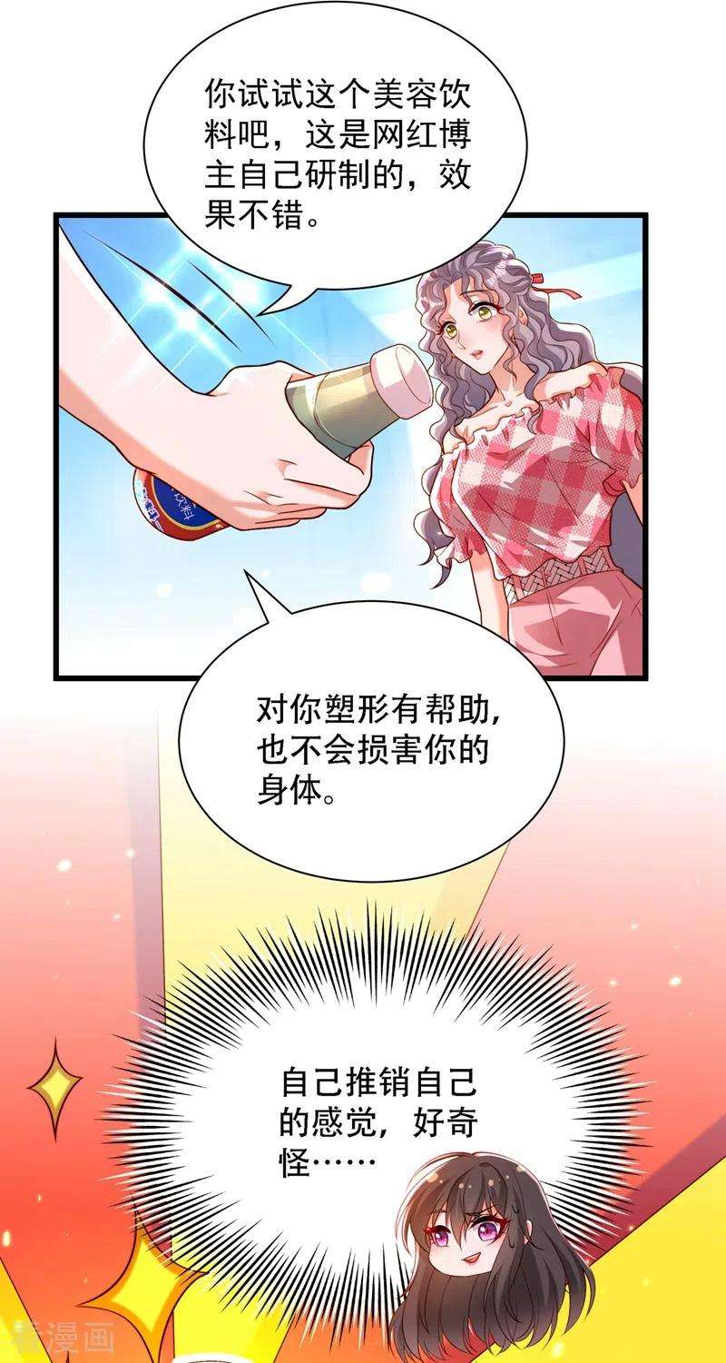 重生空间：豪门辣妻不好惹201话 很久没人对我这么好