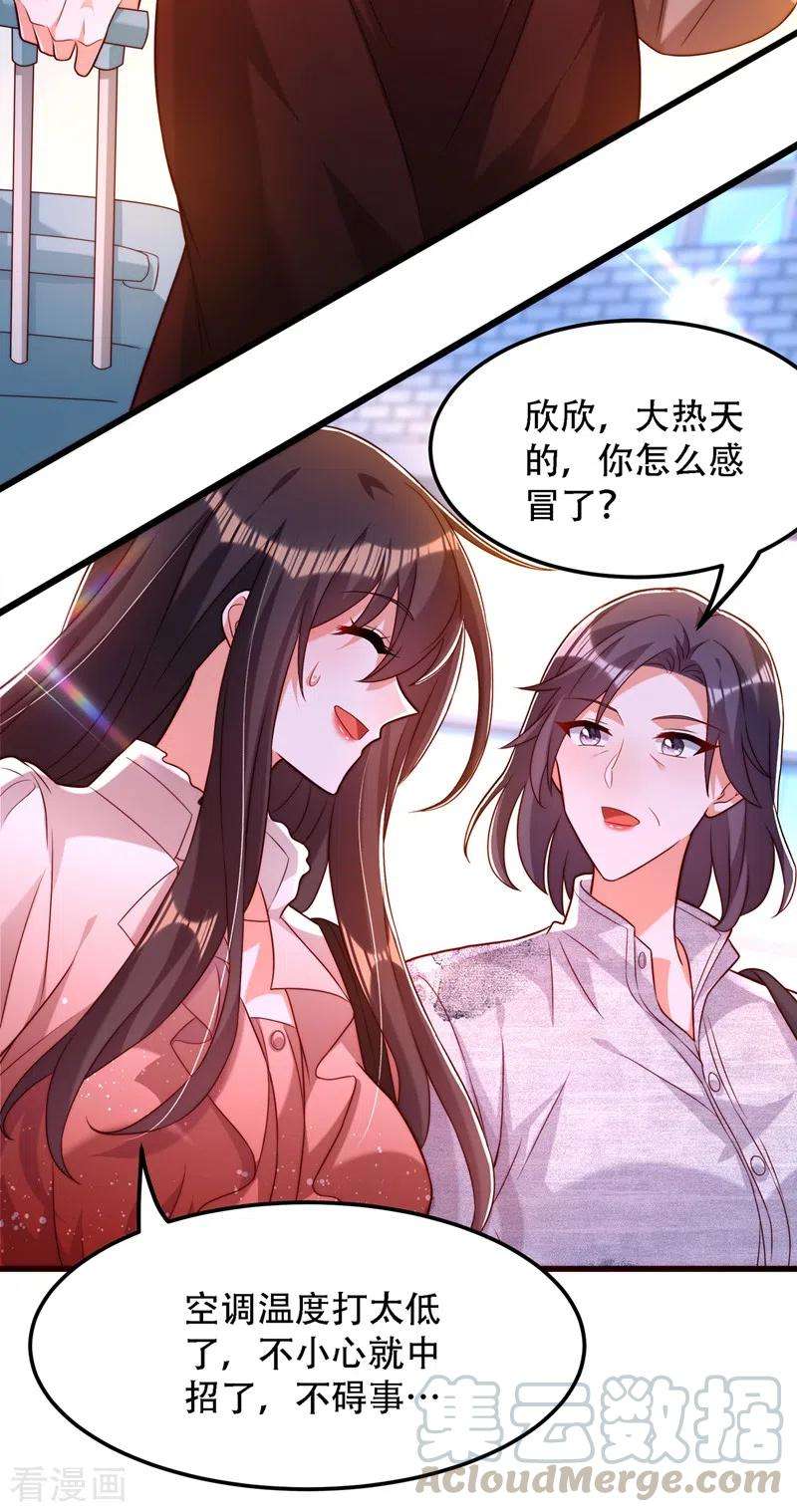 重生空间：豪门辣妻不好惹202话 你和我女儿很像