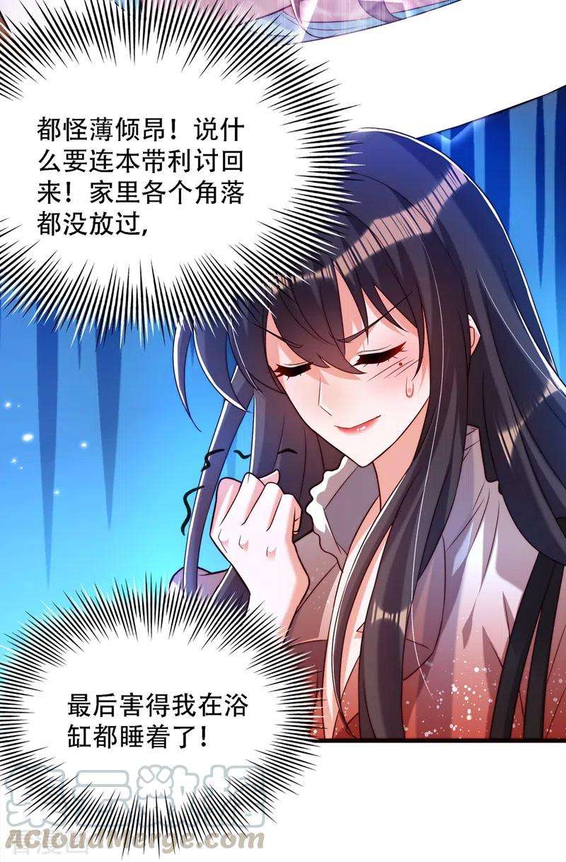 重生空间：豪门辣妻不好惹202话 你和我女儿很像
