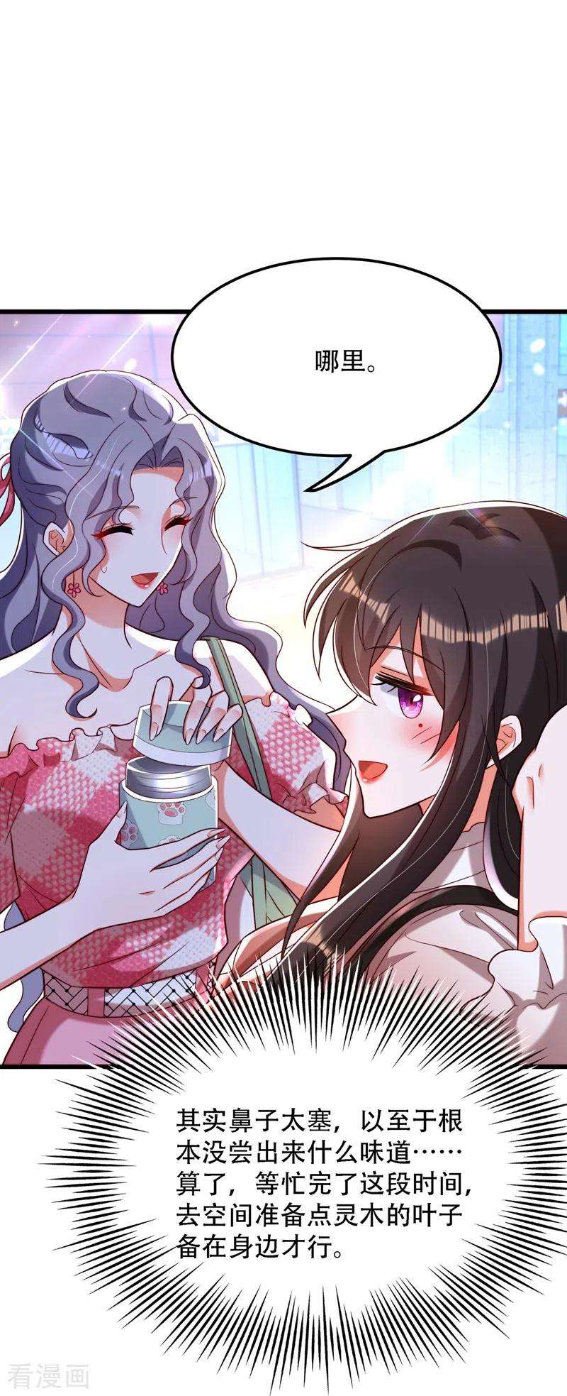 重生空间：豪门辣妻不好惹202话 你和我女儿很像