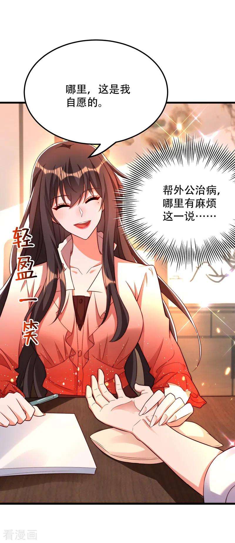 重生空间：豪门辣妻不好惹202话 你和我女儿很像