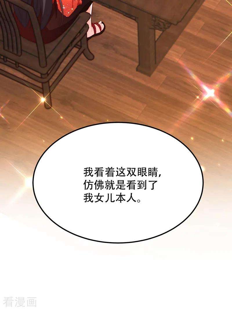 重生空间：豪门辣妻不好惹202话 你和我女儿很像