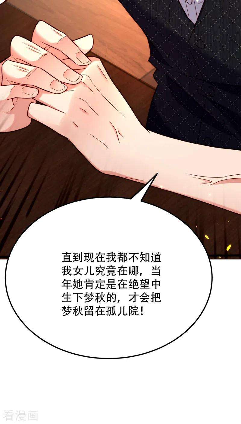 重生空间：豪门辣妻不好惹203话 她…为什么都猜到了