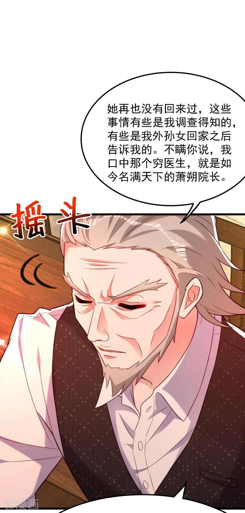 重生空间：豪门辣妻不好惹203话 她…为什么都猜到了