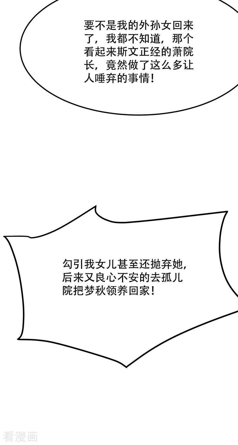重生空间：豪门辣妻不好惹203话 她…为什么都猜到了