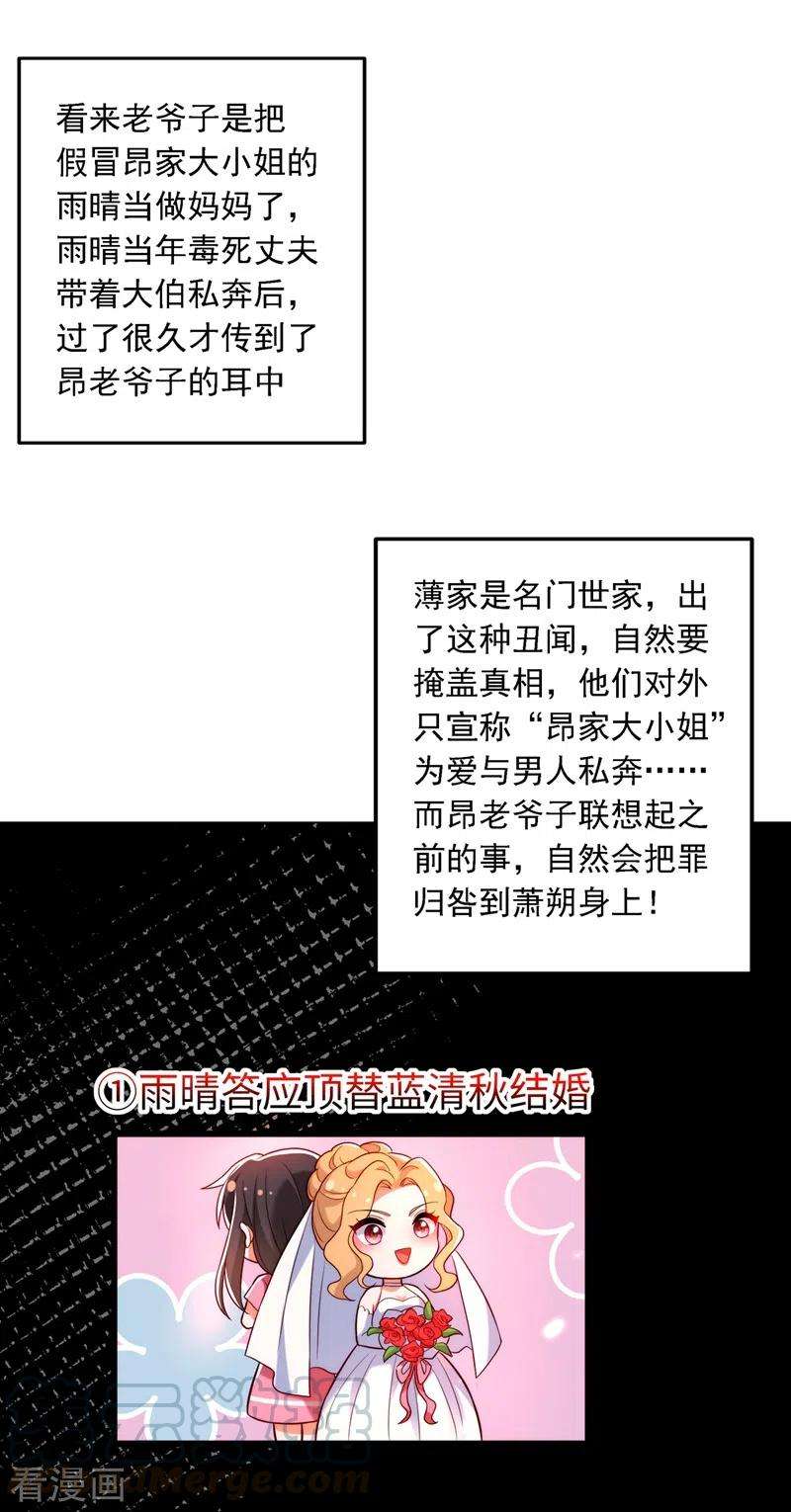 重生空间：豪门辣妻不好惹203话 她…为什么都猜到了
