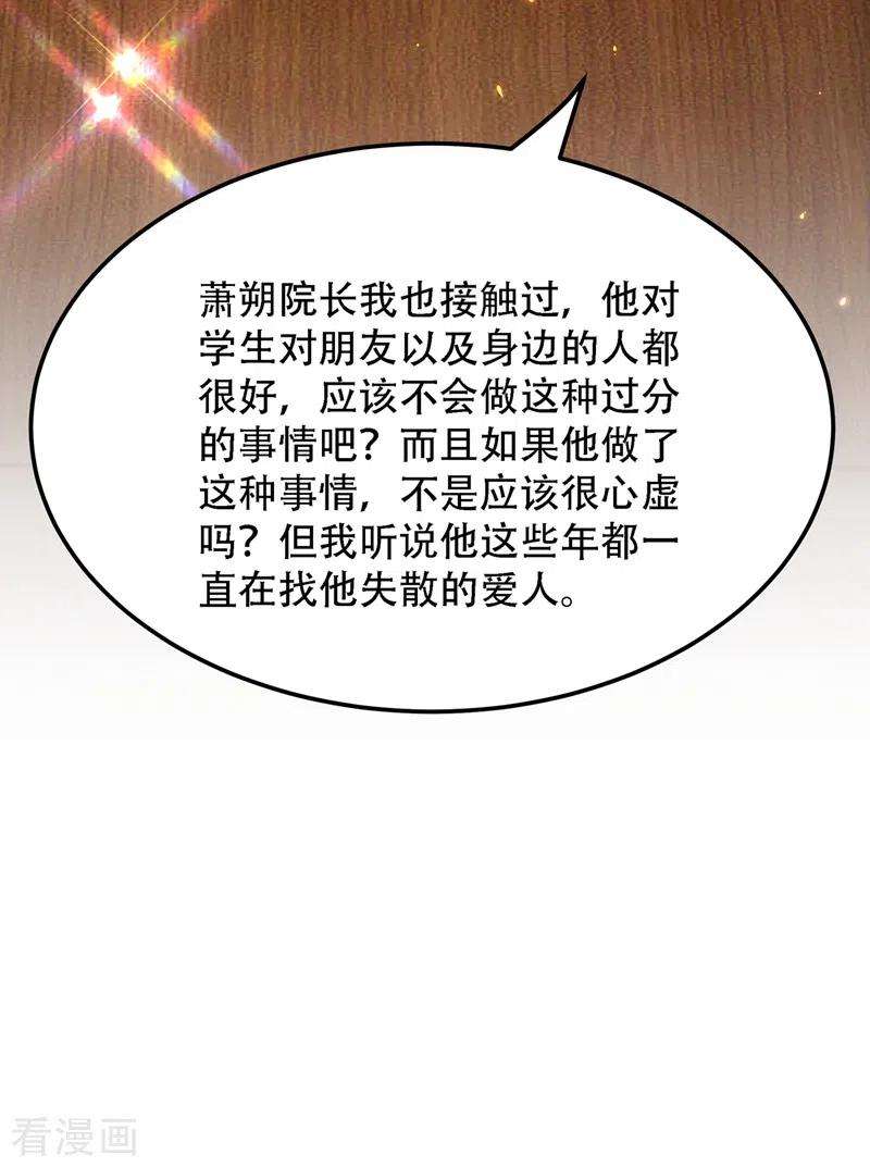 重生空间：豪门辣妻不好惹203话 她…为什么都猜到了