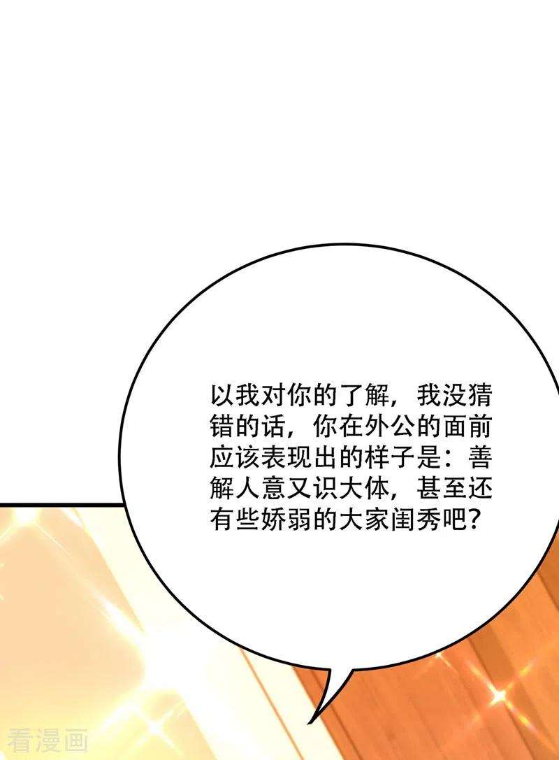 重生空间：豪门辣妻不好惹203话 她…为什么都猜到了