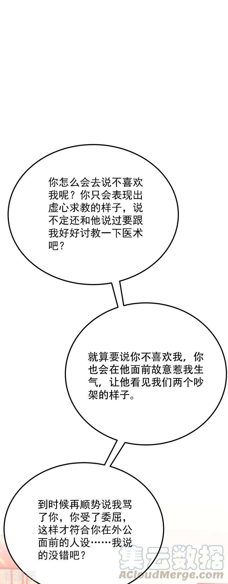重生空间：豪门辣妻不好惹203话 她…为什么都猜到了