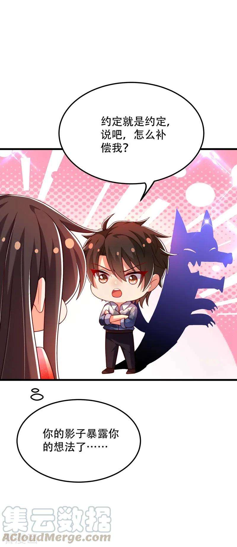 重生空间：豪门辣妻不好惹204话 你要怎么补偿我~