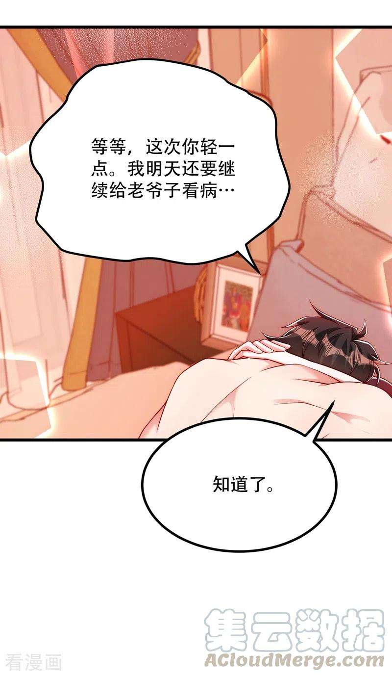 重生空间：豪门辣妻不好惹204话 你要怎么补偿我~