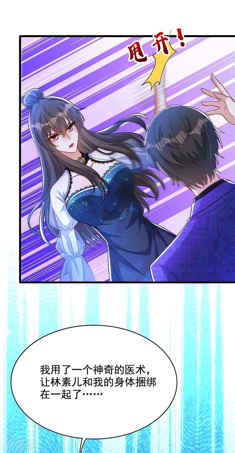 重生空间：豪门辣妻不好惹206话 命运共同体