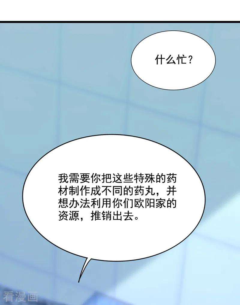 重生空间：豪门辣妻不好惹206话 命运共同体