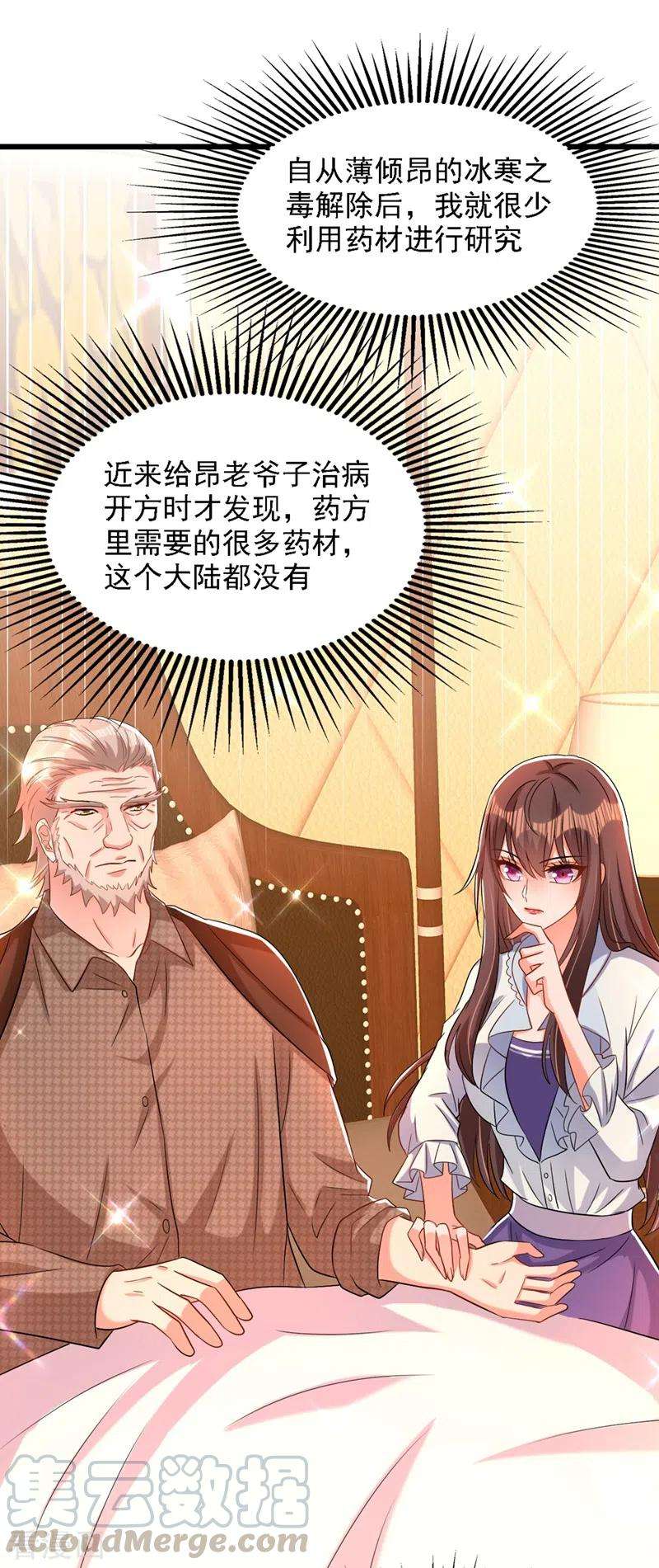 重生空间：豪门辣妻不好惹206话 命运共同体