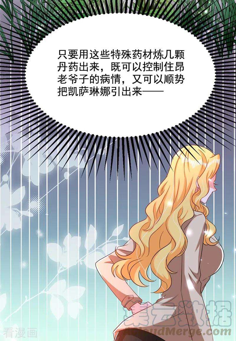 重生空间：豪门辣妻不好惹206话 命运共同体