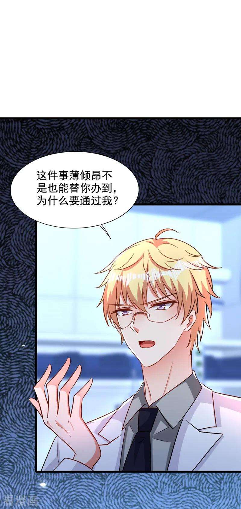 重生空间：豪门辣妻不好惹206话 命运共同体