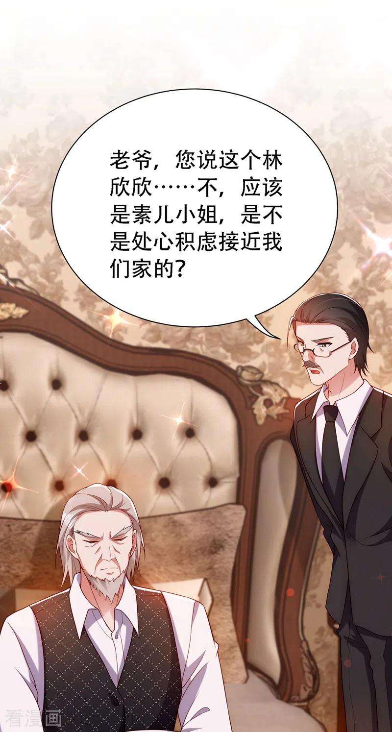 重生空间：豪门辣妻不好惹208话 看到她像亲人一样