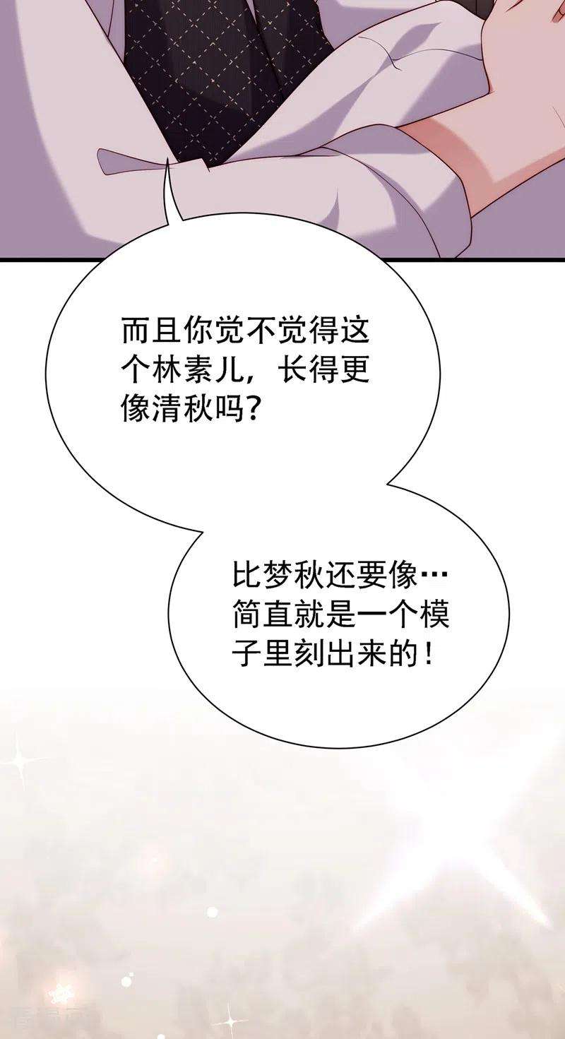 重生空间：豪门辣妻不好惹208话 看到她像亲人一样