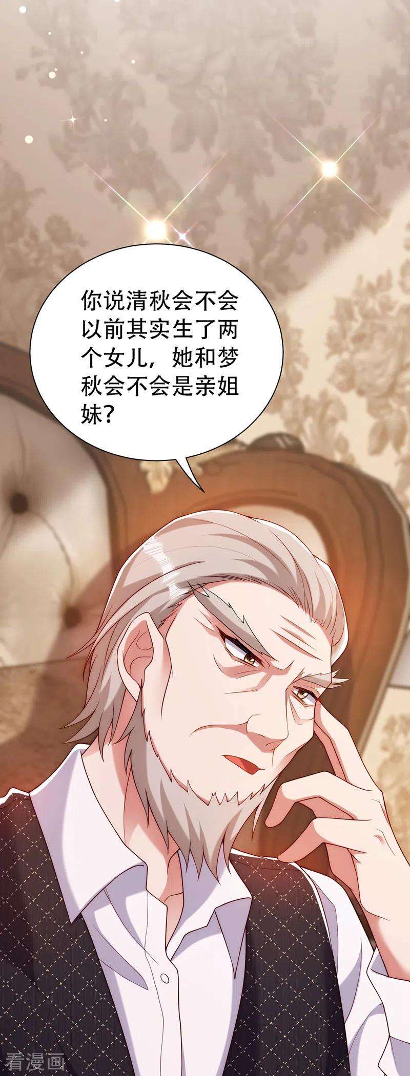 重生空间：豪门辣妻不好惹208话 看到她像亲人一样