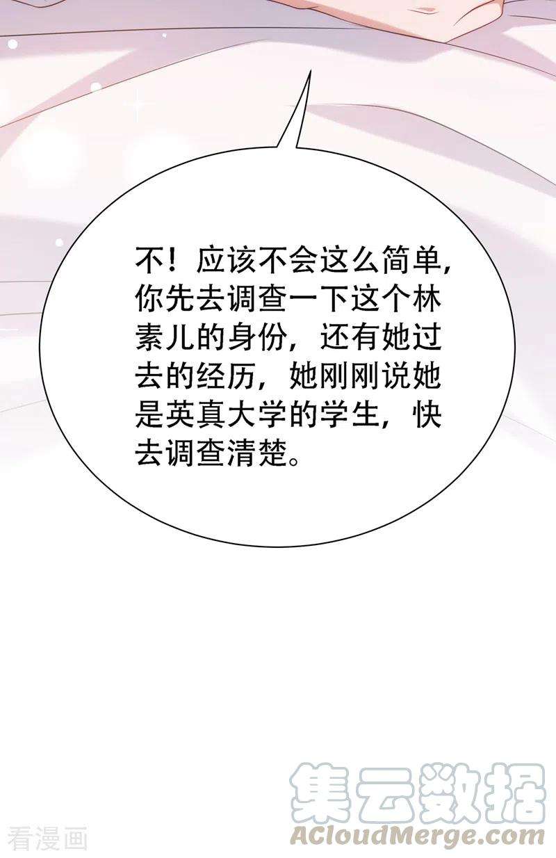 重生空间：豪门辣妻不好惹208话 看到她像亲人一样