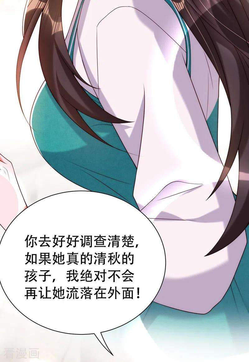 重生空间：豪门辣妻不好惹208话 看到她像亲人一样