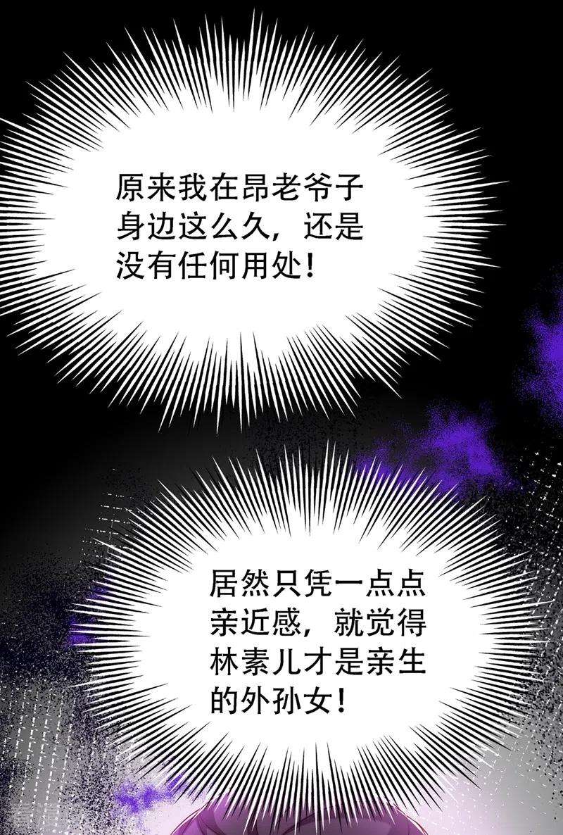 重生空间：豪门辣妻不好惹208话 看到她像亲人一样