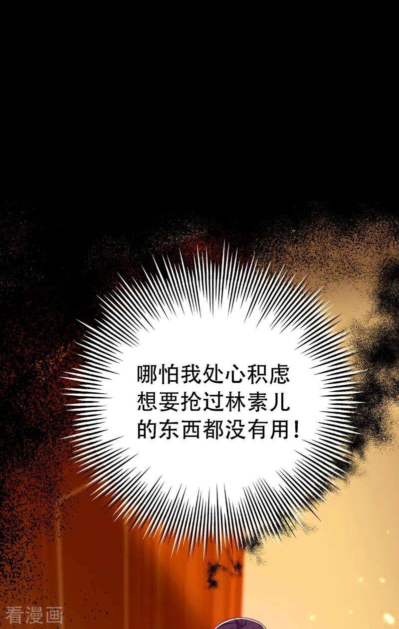 重生空间：豪门辣妻不好惹208话 看到她像亲人一样