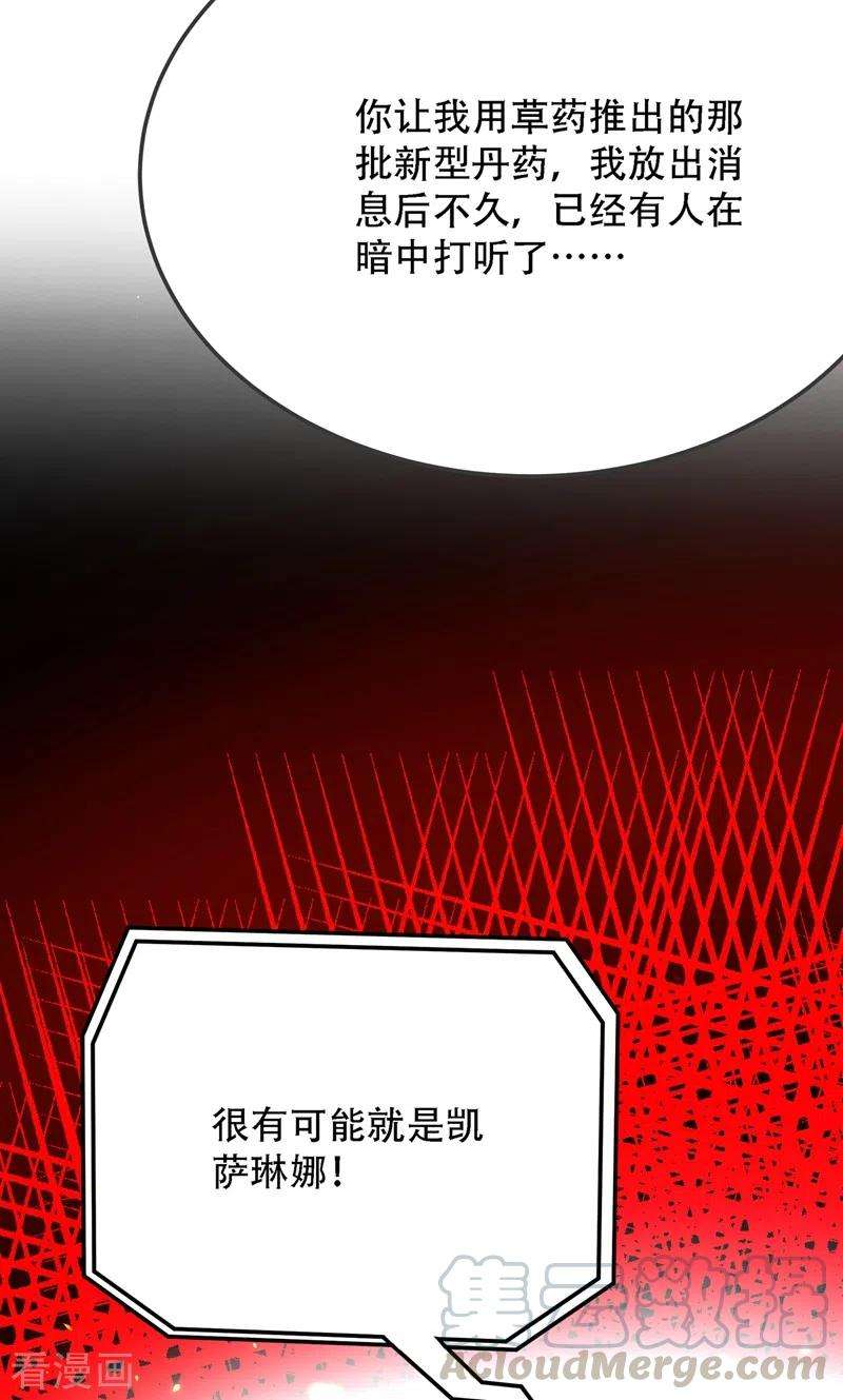 重生空间：豪门辣妻不好惹209话 有凯萨琳娜的消息